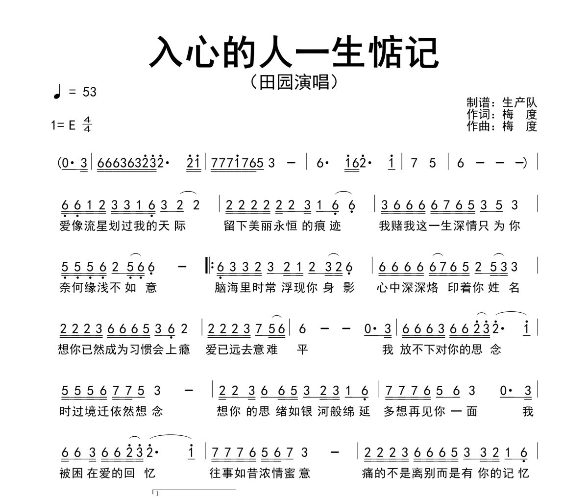 入心的人一生惦记简谱 田园《入心的人一生惦记》简谱E调