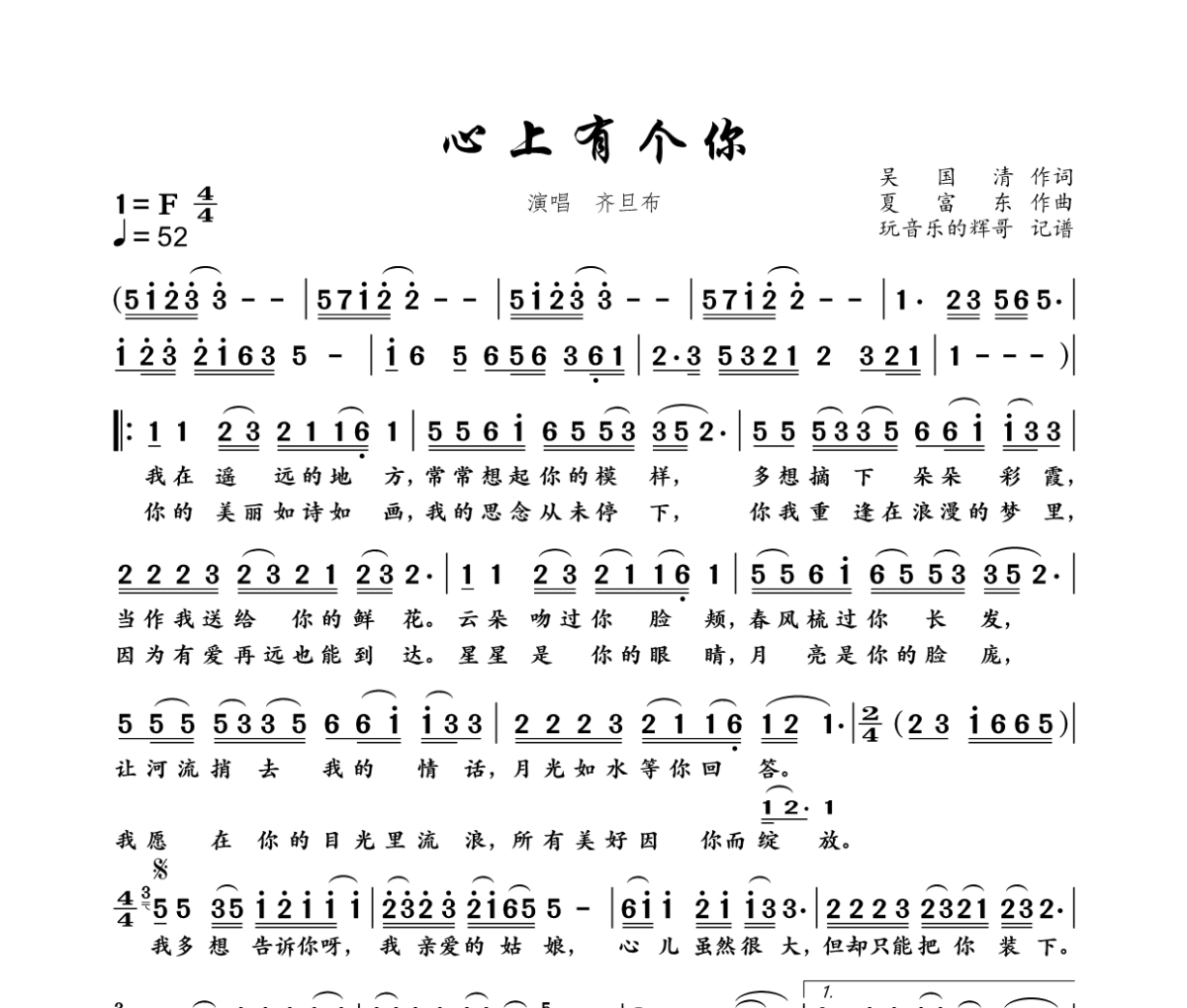 心上有个你简谱 齐坦布《心上有个你》简谱+动态视频F调