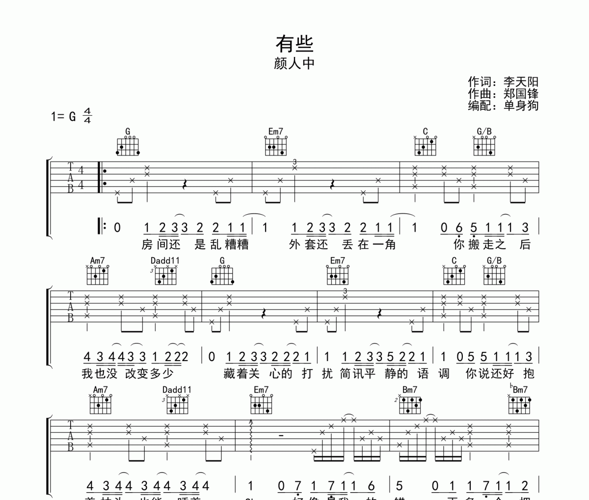 有些吉他谱 颜人中-有些六线谱G调