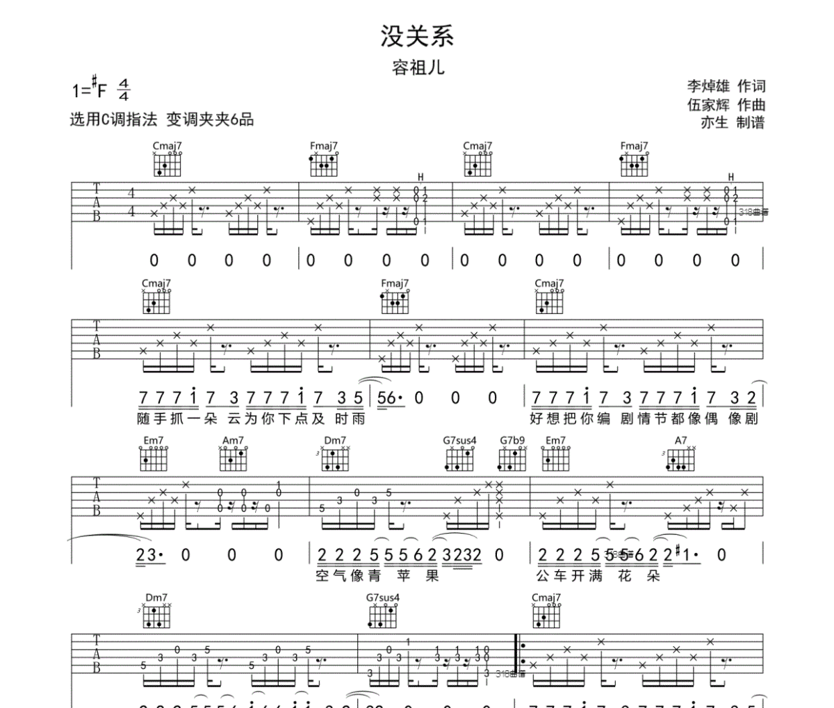 没关系吉他谱 容祖儿-没关系六线谱|吉他谱