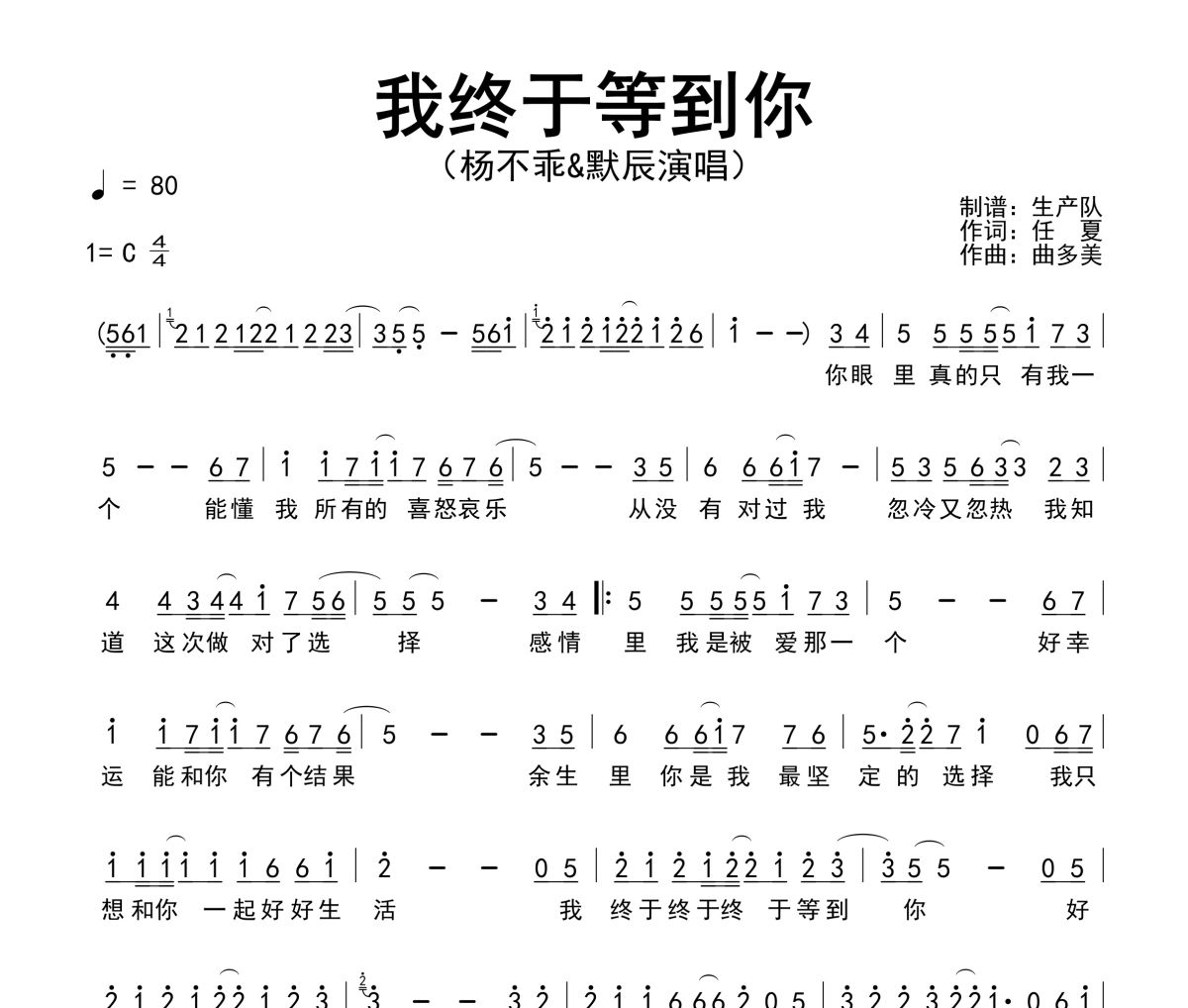 我终于等到你简谱 杨不乖&默辰《我终于等到你》简谱C调