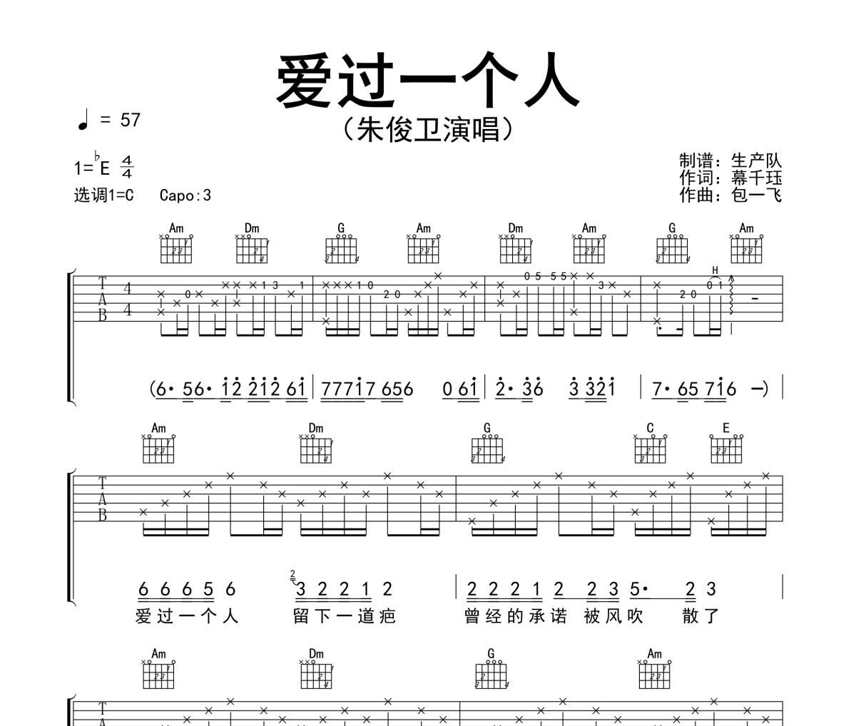 爱过一个人吉他谱 朱俊卫《爱过一个人》六线谱C调吉他谱