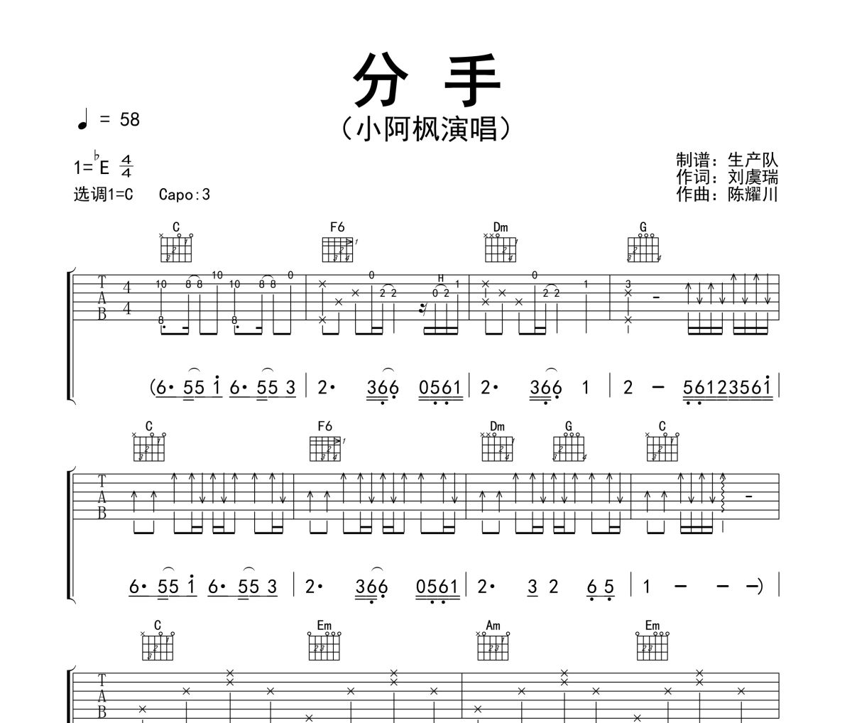 分手吉他谱 小阿枫-分手C调六线谱|吉他谱