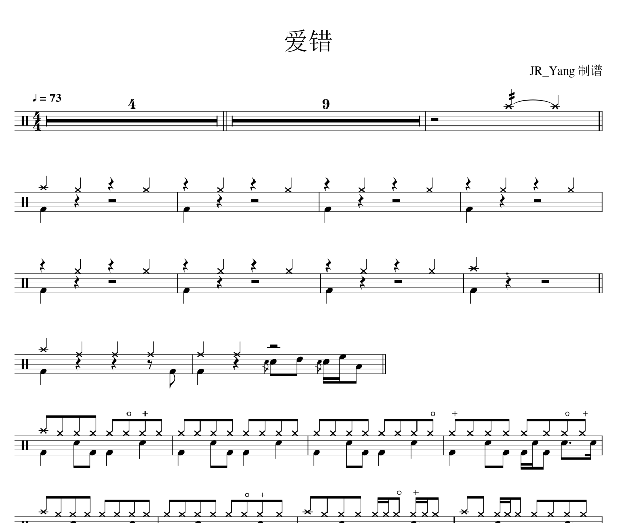 爱错鼓谱 王力宏《爱错》架子鼓|爵士鼓|鼓谱