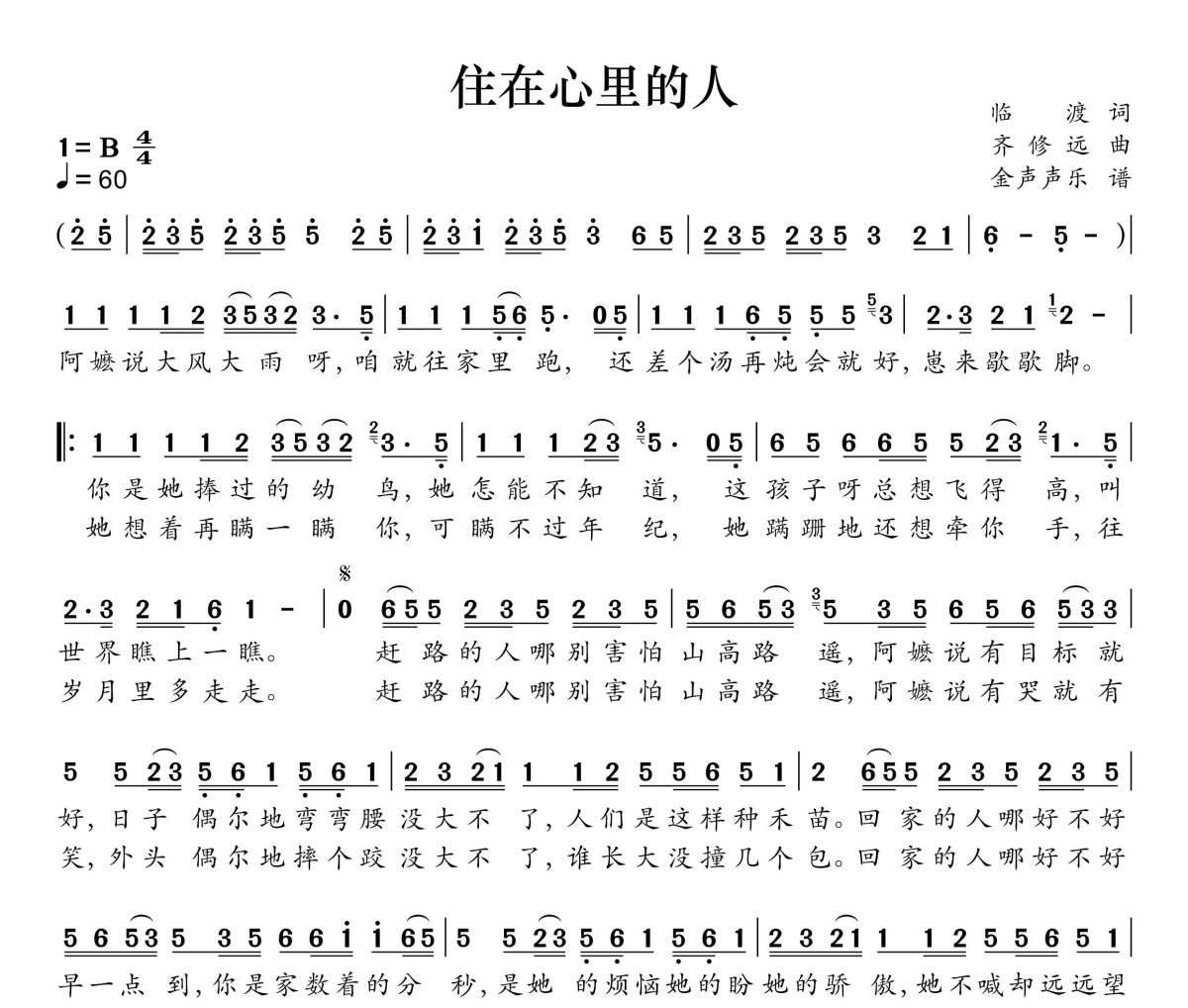 住在心里的人简谱 梁静茹-住在心里的人简谱+动态视频B调