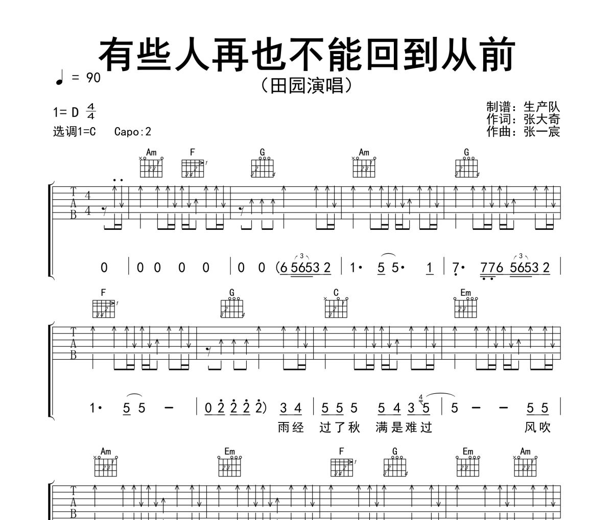 有些人再也不能回到从前吉他谱 田园《有些人再也不能回到从前》六线谱|吉他谱