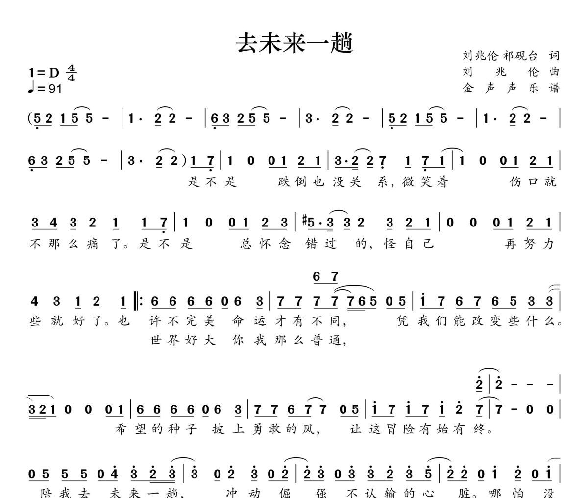 去未来一趟简谱 张杰《去未来一趟》简谱+动态视频D调