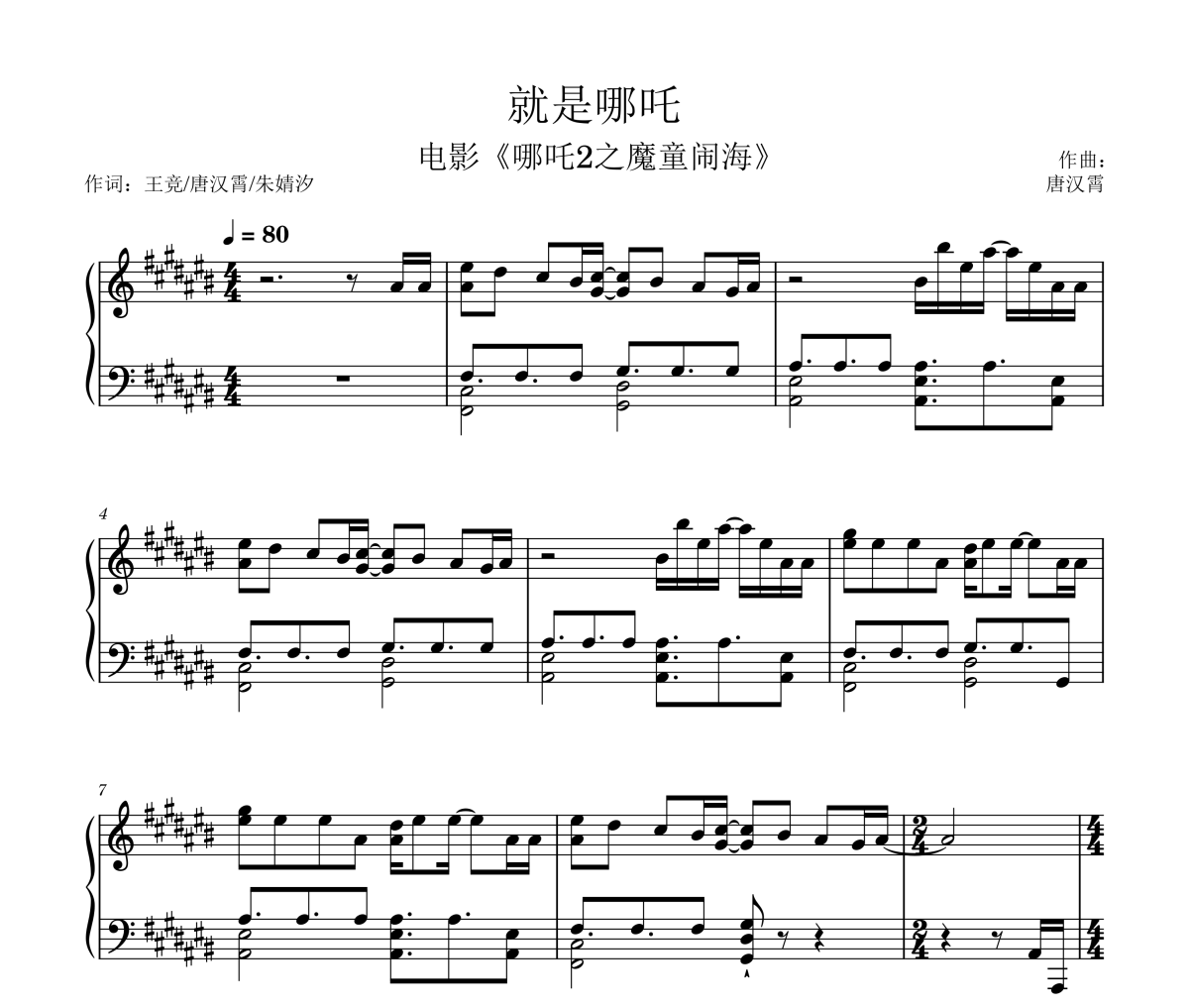 就是哪吒钢琴谱  唐汉霄《 就是哪吒》(哪吒2，完美演奏版附歌词)五线谱|钢琴谱