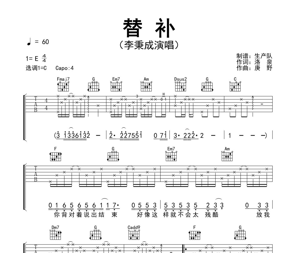 替补吉他谱 李秉成《替补》六线谱C调吉他谱