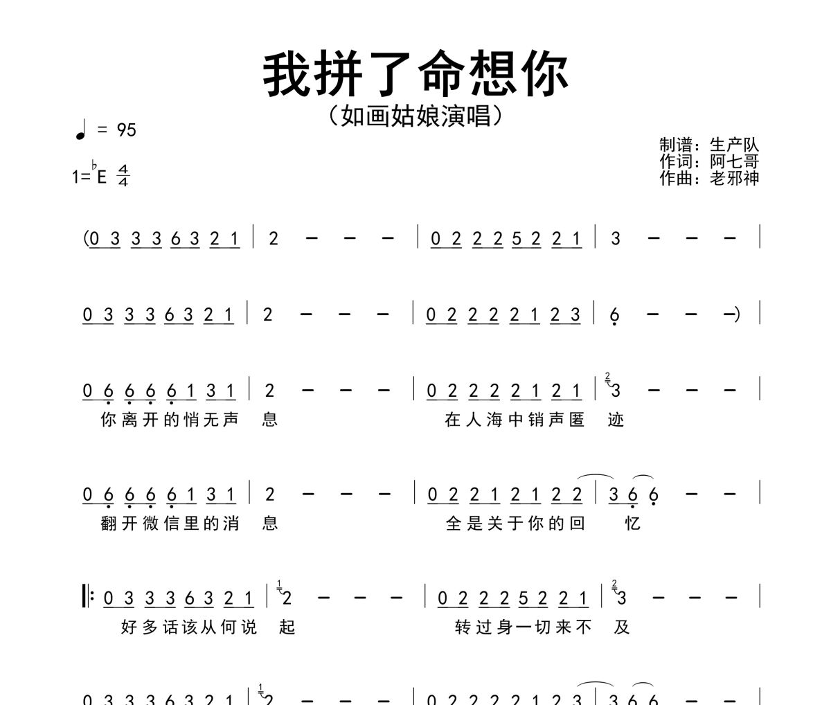我拼了命想你简谱 如画姑娘《我拼了命想你》简谱降E调