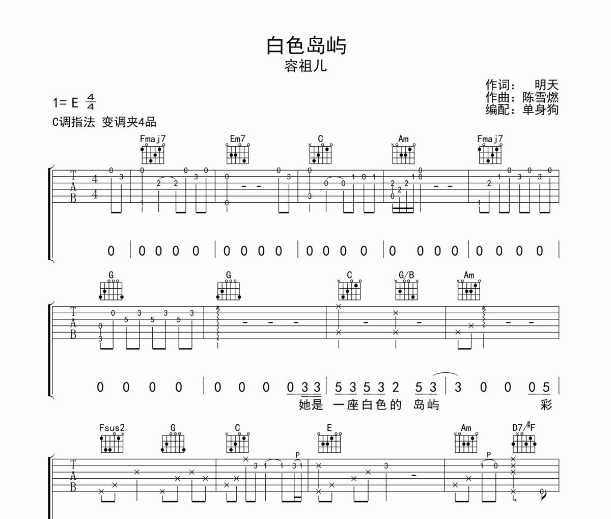白色岛屿 吉他谱 容祖儿-白色岛屿 六线谱C调