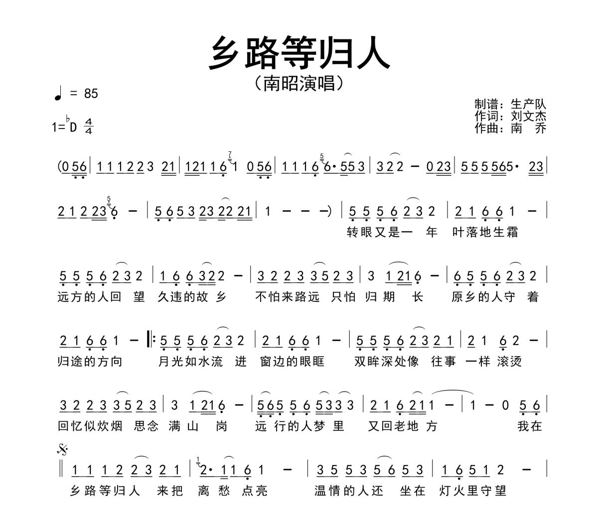 乡路等归人简谱 南昭《乡路等归人》简谱降D调