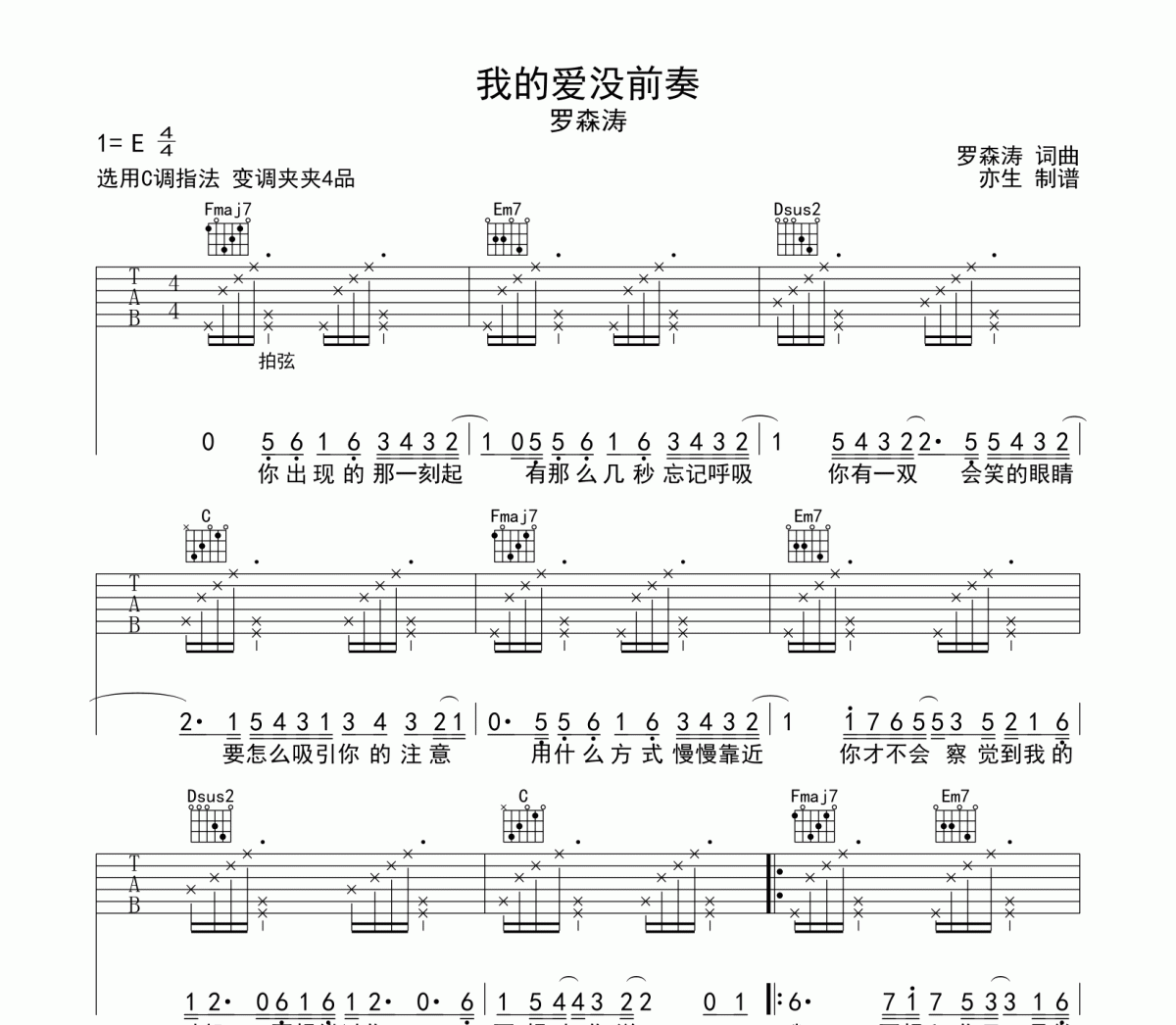 我的爱没前奏吉他谱 罗森涛-我的爱没前奏C调六线谱|吉他谱