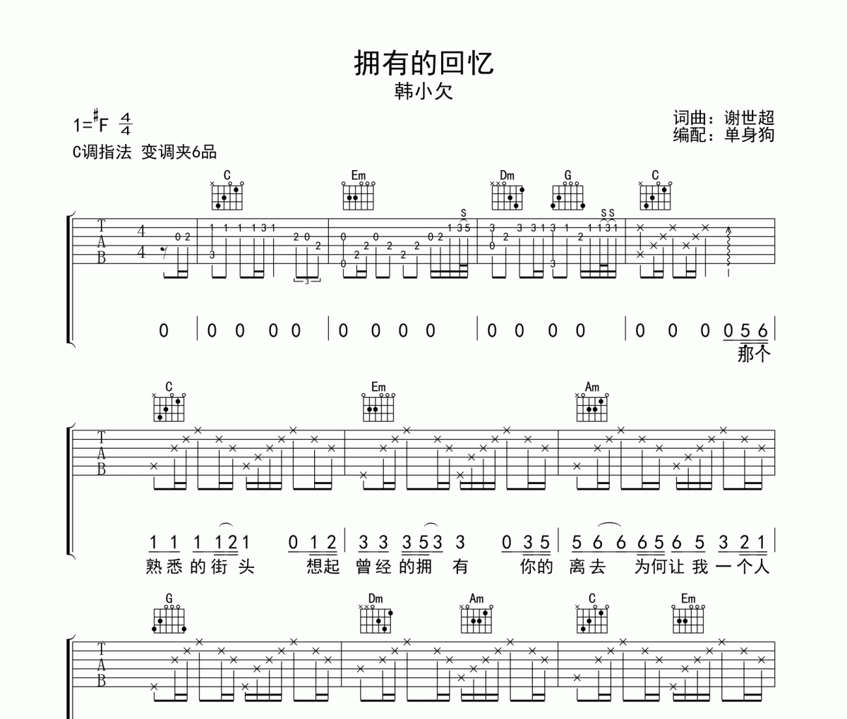 拥有的回忆吉他谱 韩小欠-拥有的回忆C调六线谱