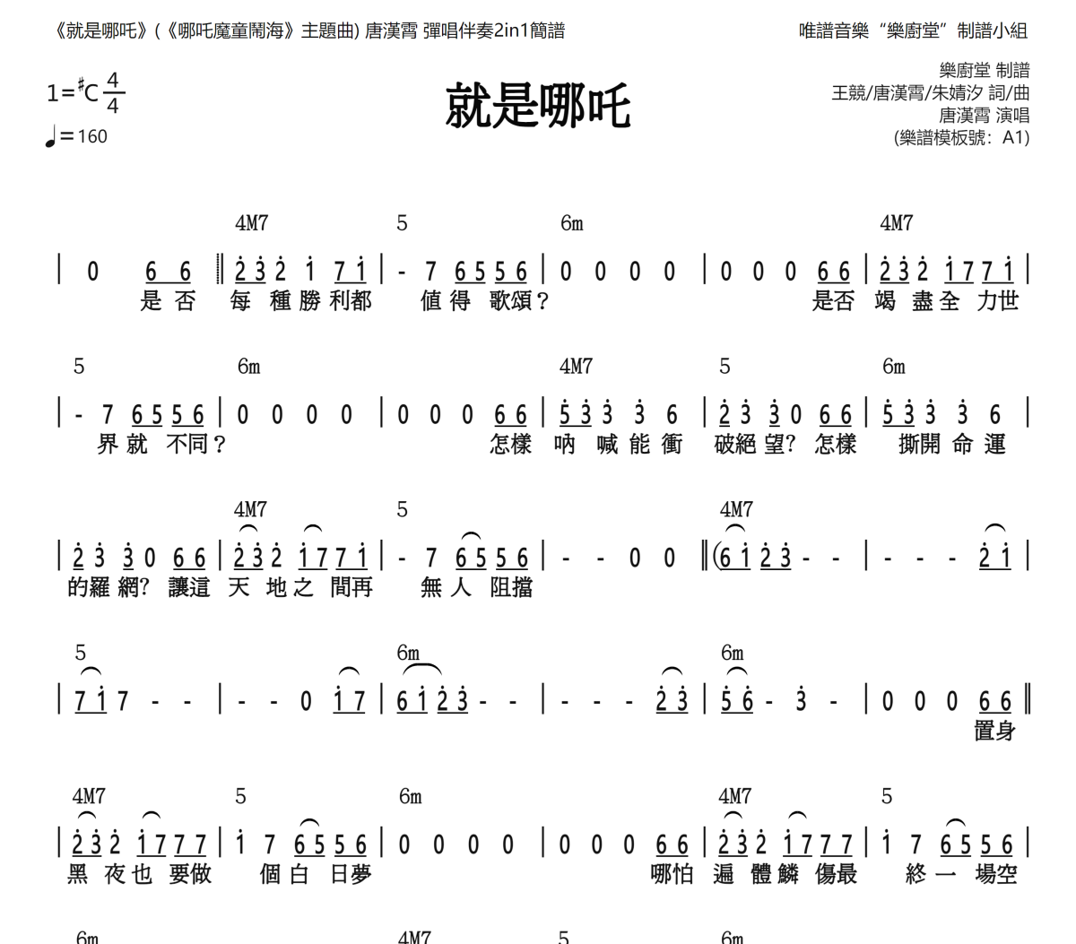 就是哪吒简谱 唐汉霄《就是哪吒》(和弦简谱)简谱#C调