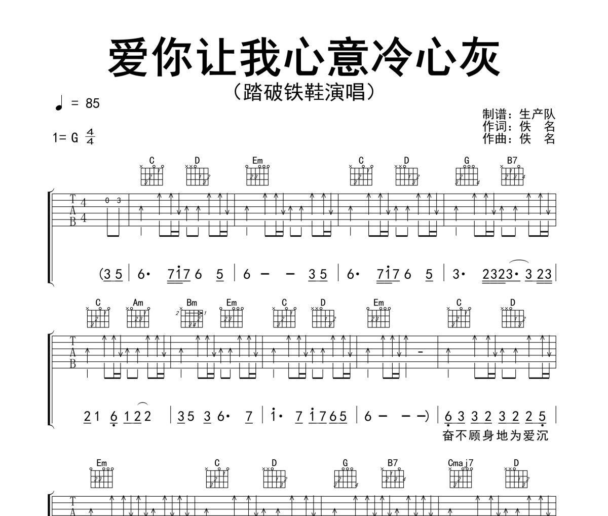 爱你让我心意冷心灰吉他谱 踏破铁鞋《爱你让我心意冷心灰》六线谱G调吉他谱