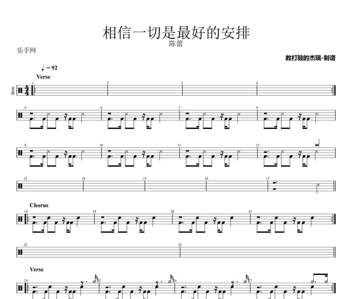 相信一切是最好的安排鼓谱 陈蕾-相信一切是最好的安排架子鼓|爵士鼓|鼓谱