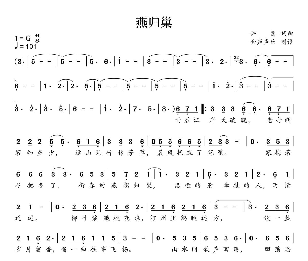燕归巢简谱 许嵩《燕归巢》简谱G调