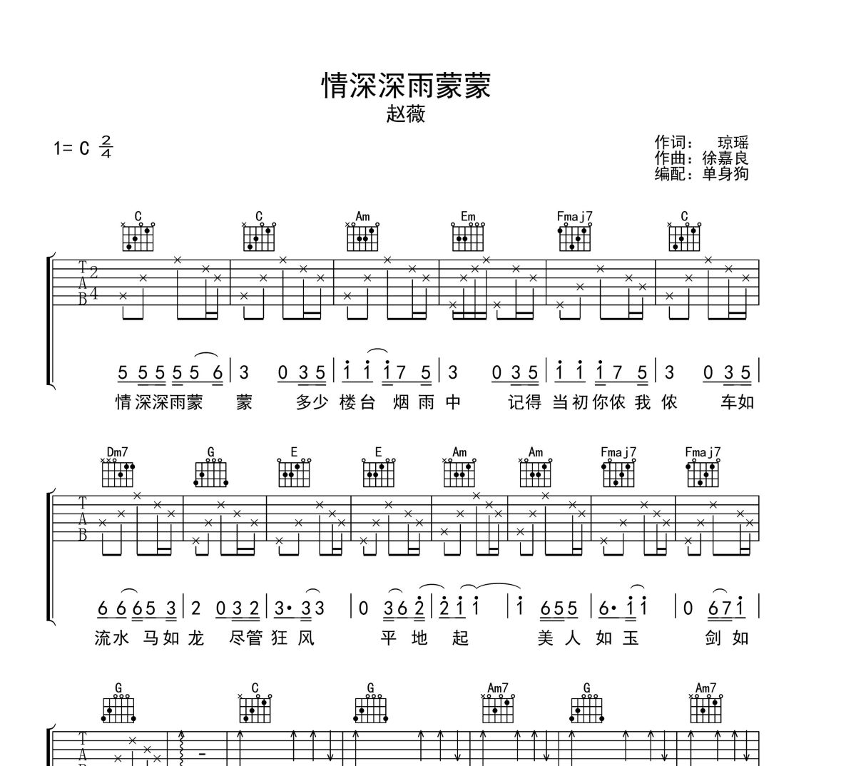 情深深雨濛濛吉他谱 赵薇《情深深雨濛濛》六线谱C调吉他谱