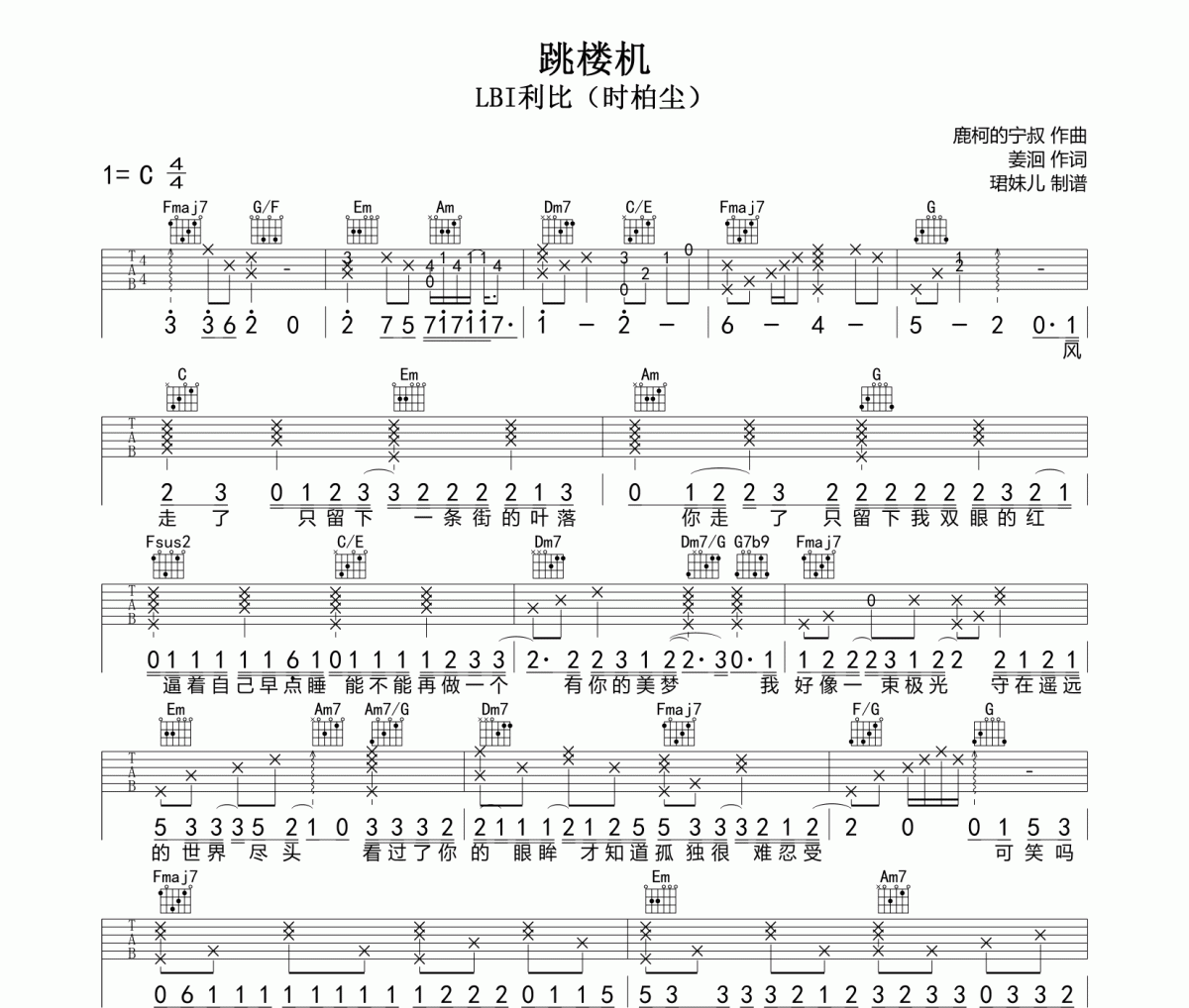 跳楼机吉他谱 LBI利比《跳楼机》六线谱C调指法编配吉他谱