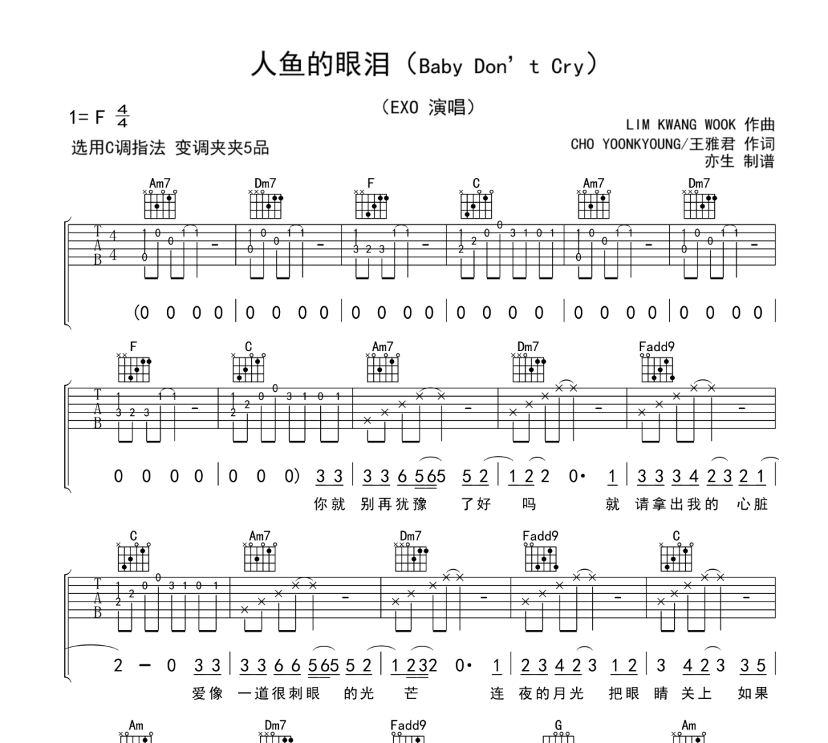 人鱼的眼泪吉他谱 EXO《人鱼的眼泪》六线谱|吉他谱C调