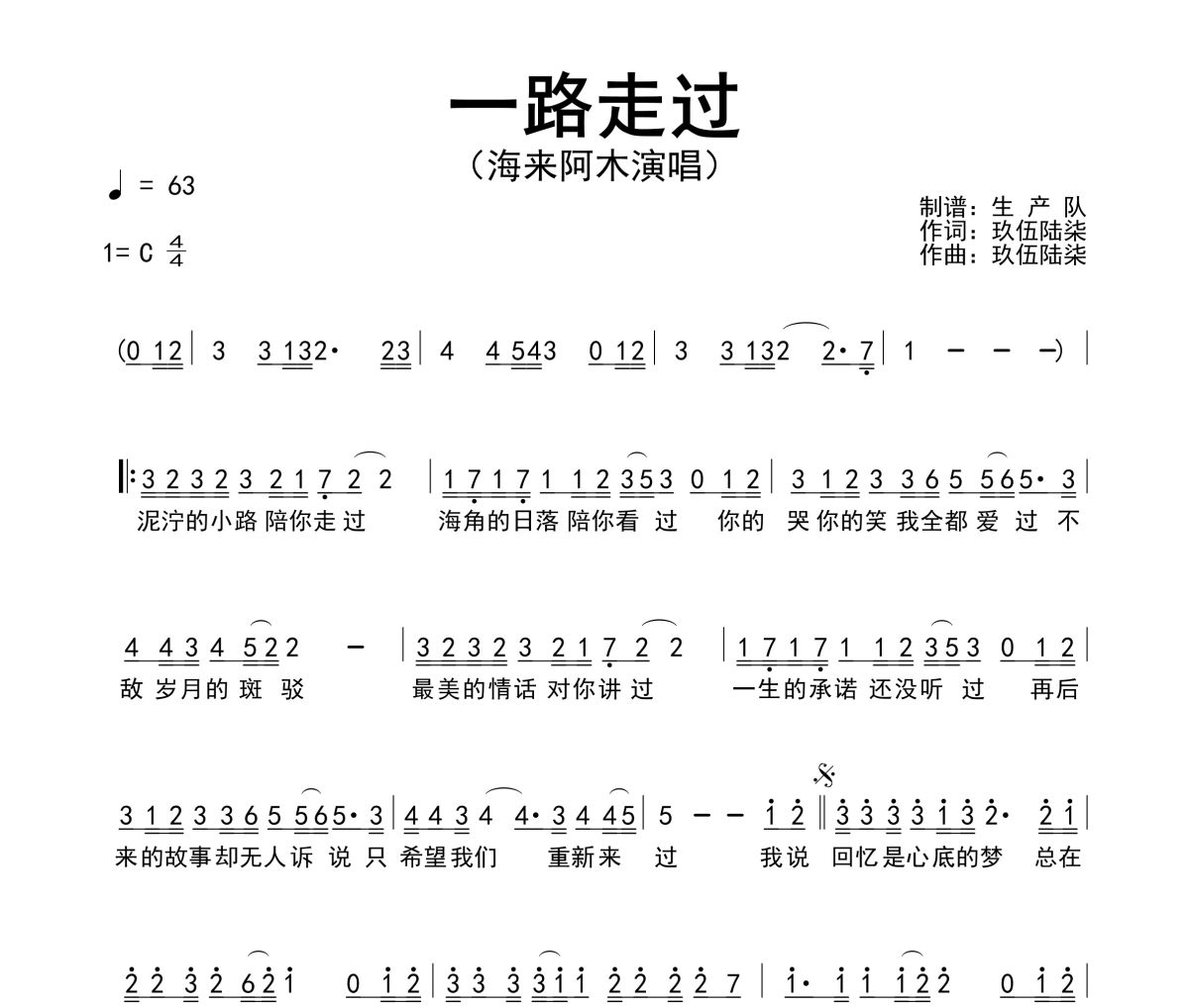 一路走过简谱 海来阿木 一路走过简谱C调