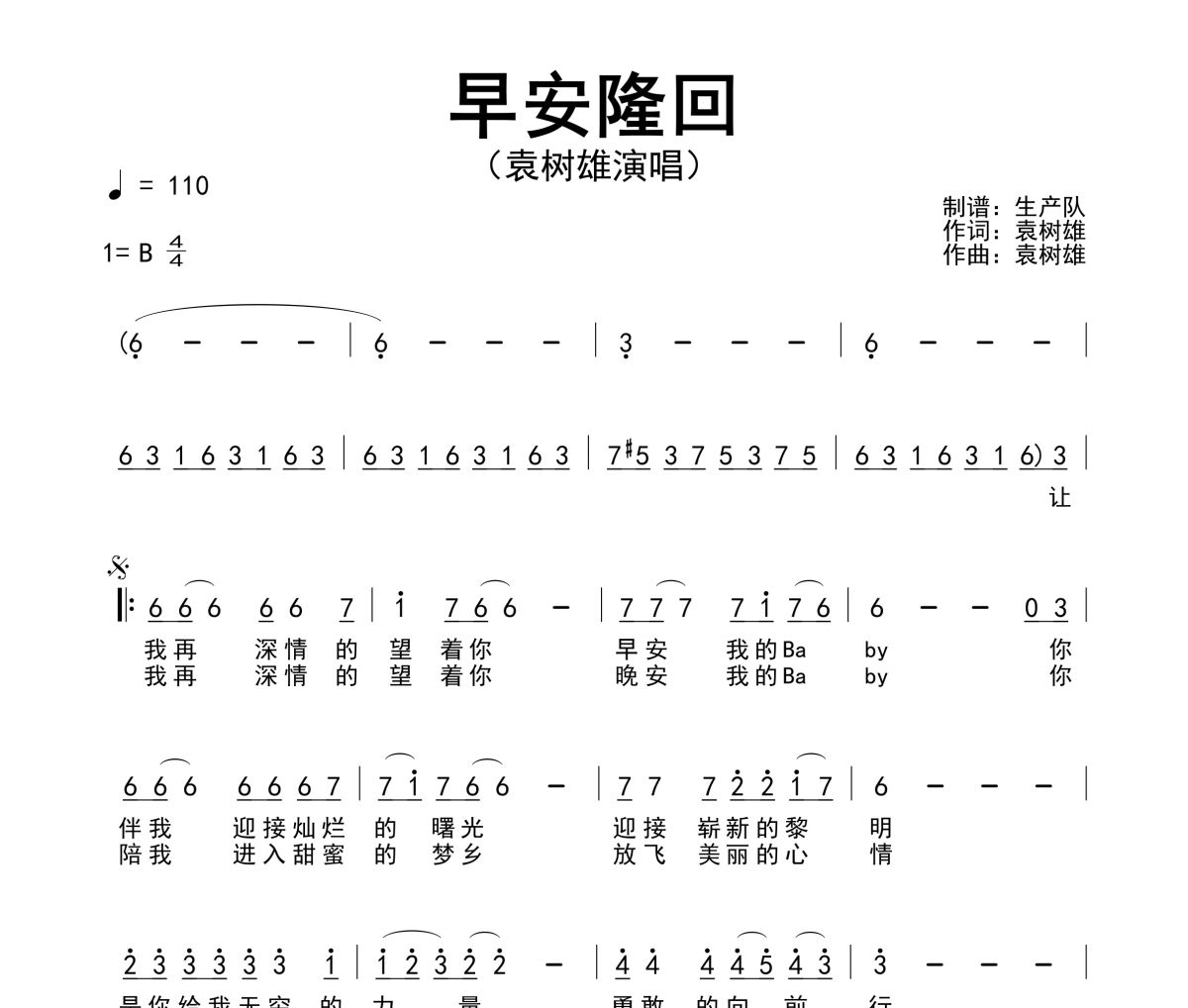 早安隆回简谱 袁树雄-早安隆回简谱B调