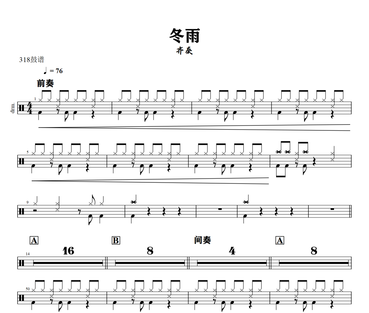 冬雨鼓谱 齐秦《冬雨》架子鼓|爵士鼓|鼓谱+动态视频