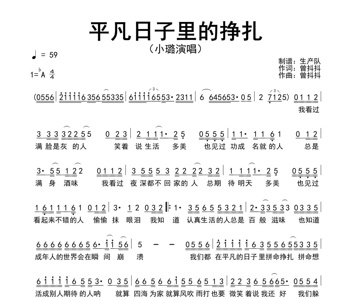 平凡日子里的挣扎简谱 小璐-平凡日子里的挣扎简谱降A调