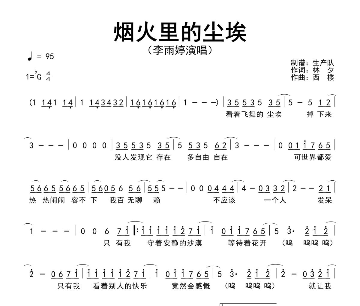 烟火里的尘埃简谱 李雨婷《烟火里的尘埃》简谱降G调