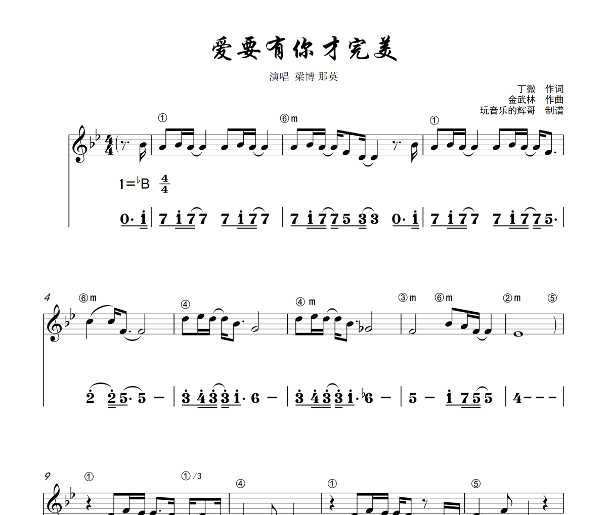 爱要有你才完美简谱 梁博  那英《爱要有你才完美》简谱降B调