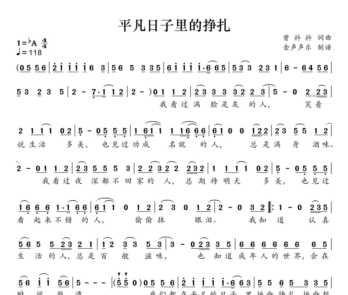 平凡日子里的挣扎简谱 小璐《平凡日子里的挣扎》简谱+动态视频降A调