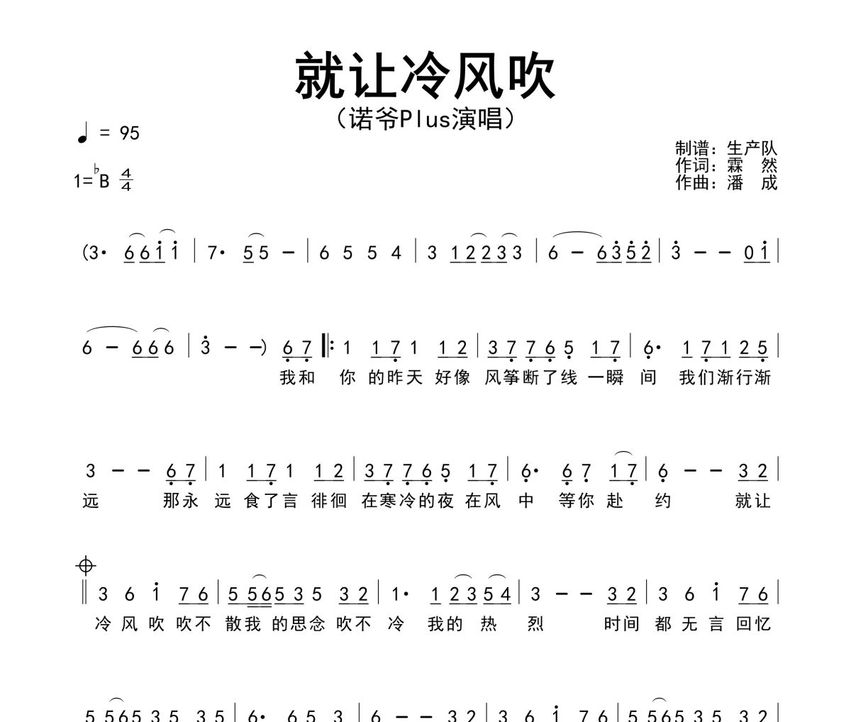 就让冷风吹简谱 诺爷Plus《就让冷风吹》简谱降B调