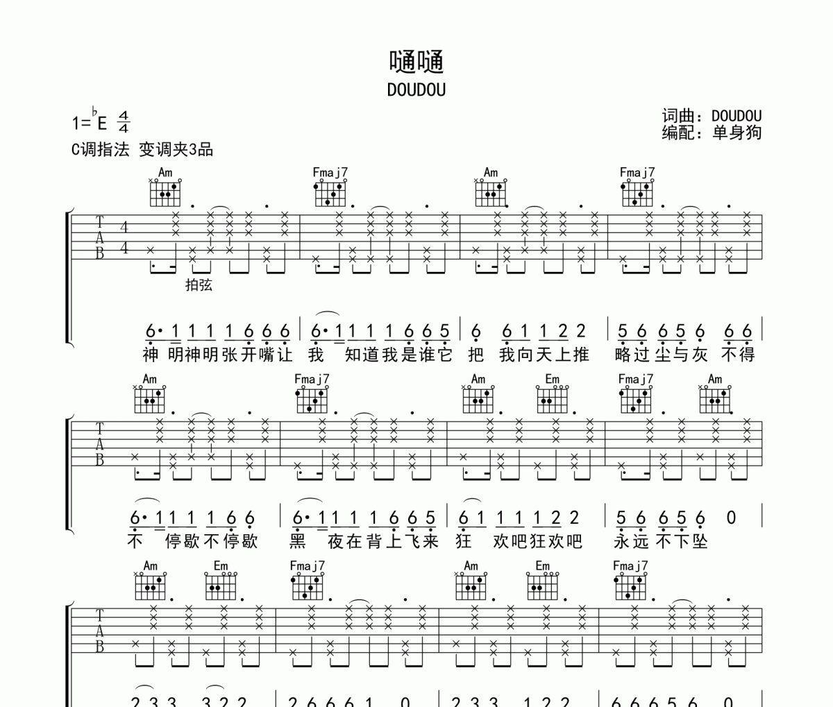 嗵嗵吉他谱 DOUDOU《嗵嗵》六线谱C调吉他谱