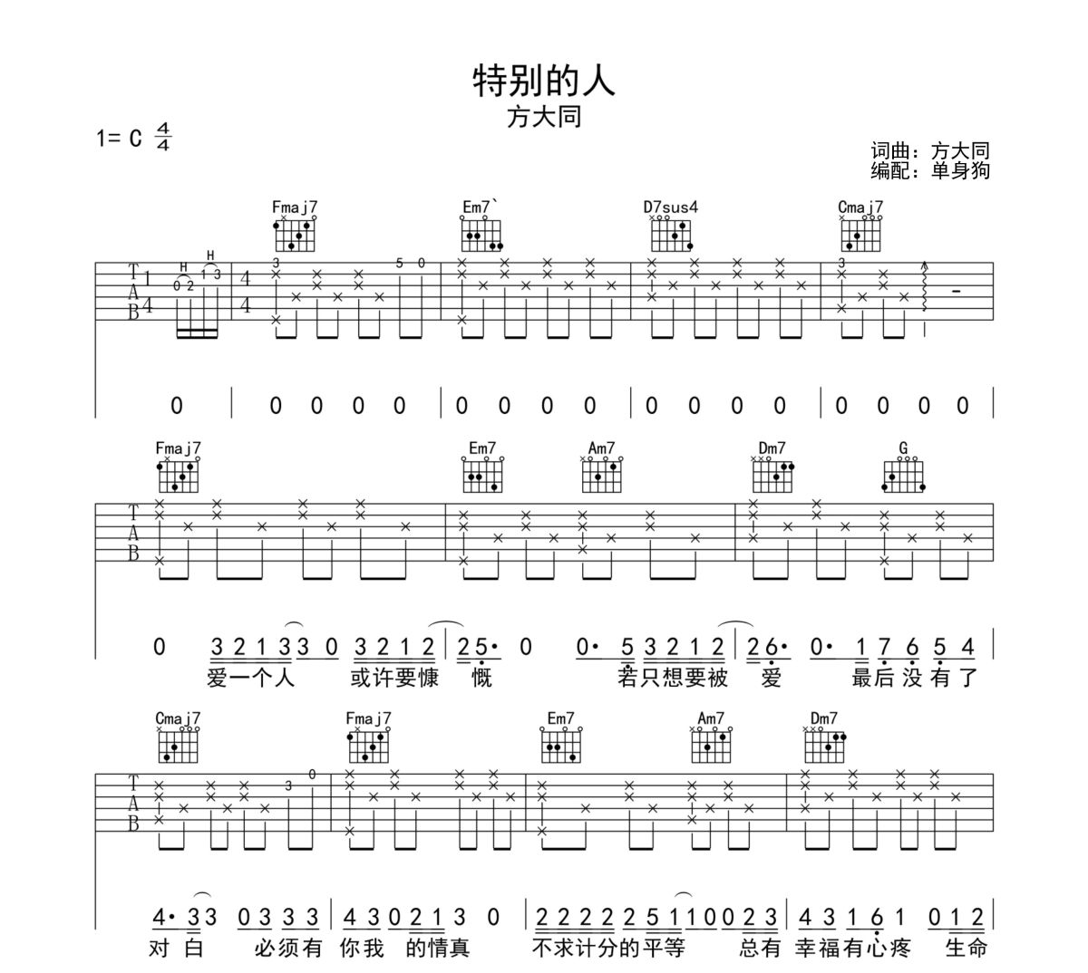 特别的人吉他谱 方大同-特别的人C调吉他谱