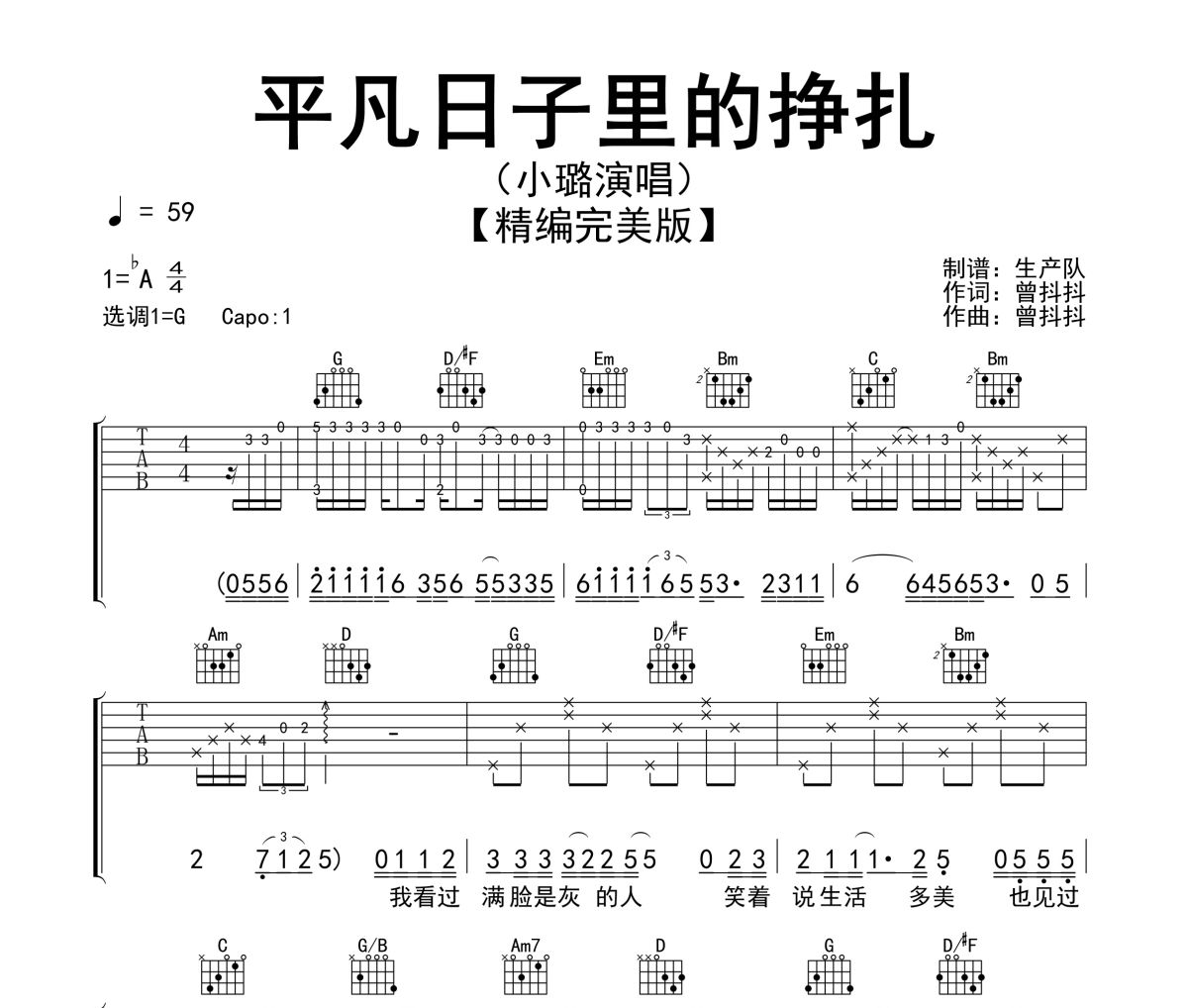 平凡日子里的挣扎吉他谱 小璐-平凡日子里的挣扎六线谱G调吉他谱