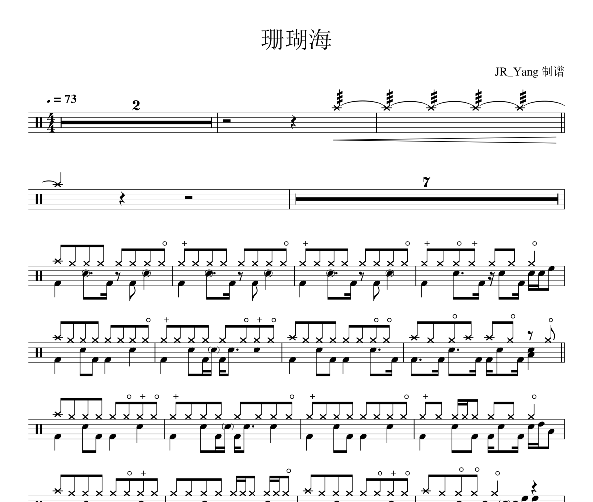 珊瑚海鼓谱 周杰伦/梁心颐《珊瑚海》架子鼓|爵士鼓|鼓谱