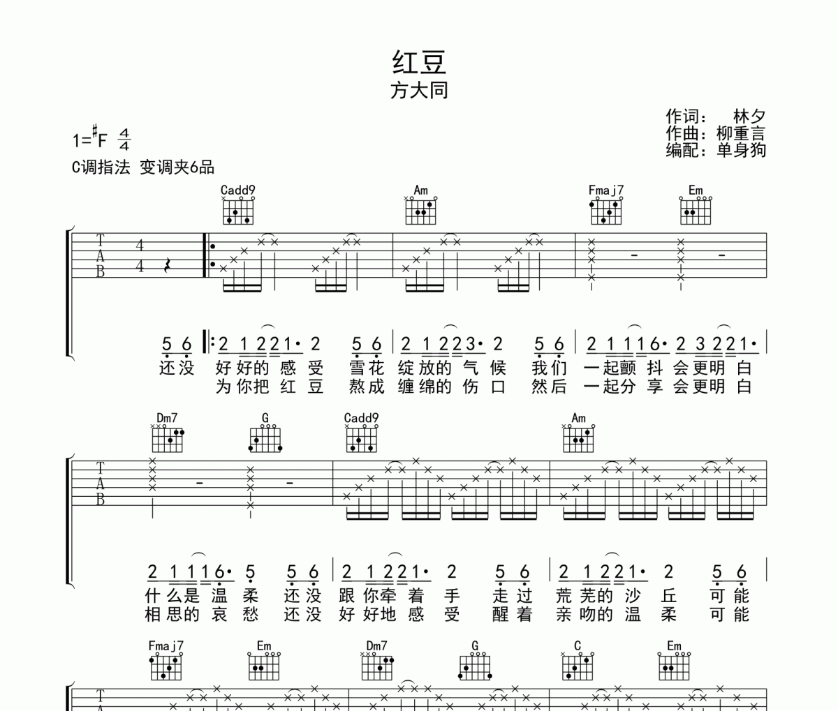 红豆吉他谱 方大同-红豆六线谱C调吉他谱
