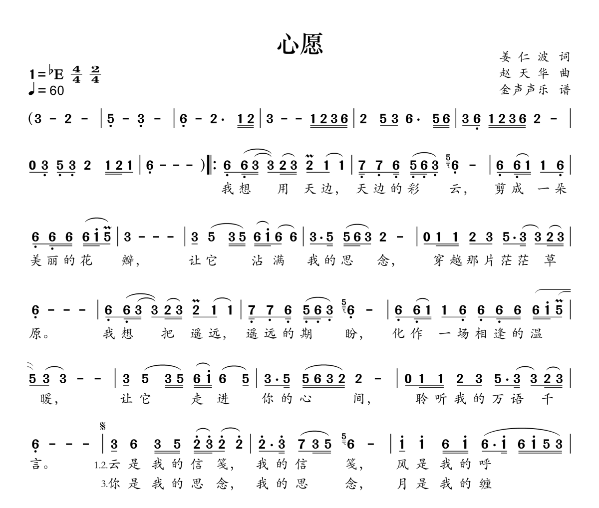 心愿简谱 科尔沁夫-心愿简谱+动态视频降E调