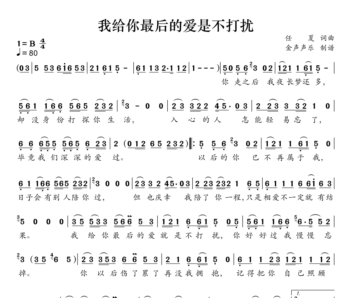 我给你最后的爱是不打扰简谱 任夏《我给你最后的爱是不打扰》简谱+动态视频B调