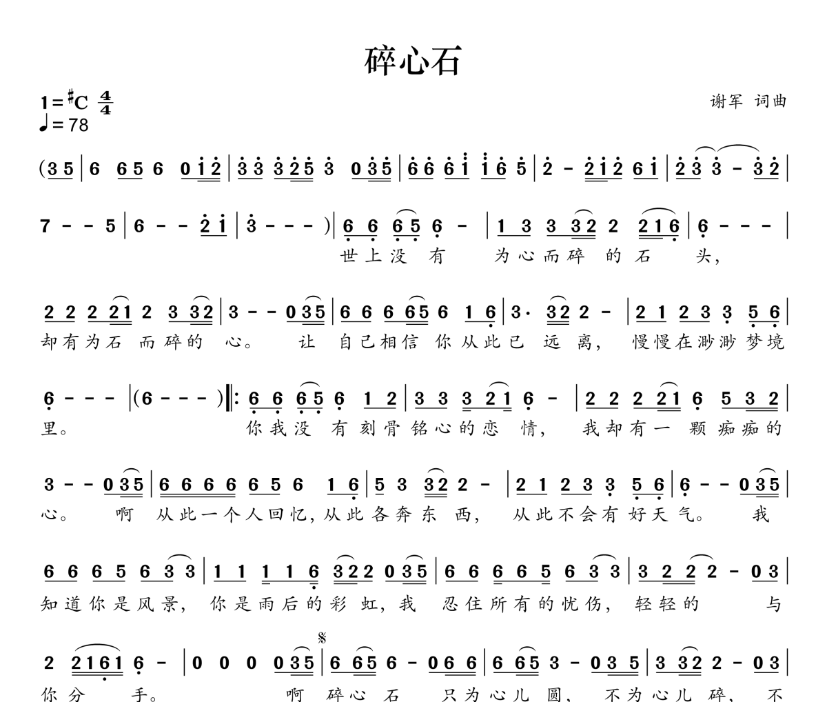 碎心石简谱 谭艳-碎心石简谱+动态视频升C调