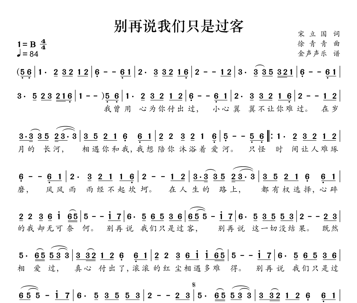 别再说我们只是过客简谱 梅朵-别再说我们只是过客B调简谱+动态视频