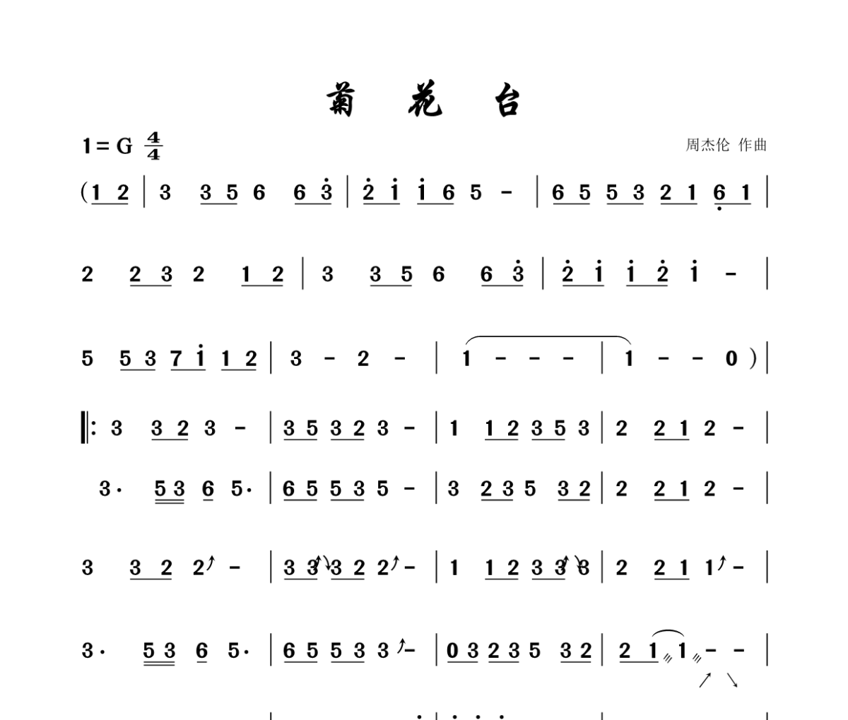菊花台古筝谱 古筝《菊花台》汉筝|秦筝|古筝谱G调