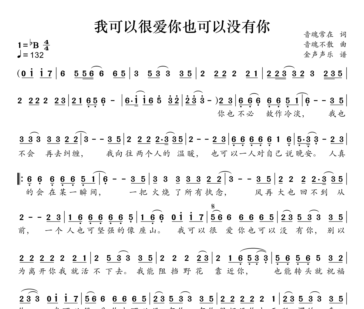 我可以很爱你也可以没有你简谱 周宇-我可以很爱你也可以没有你降B调简谱+动态视频