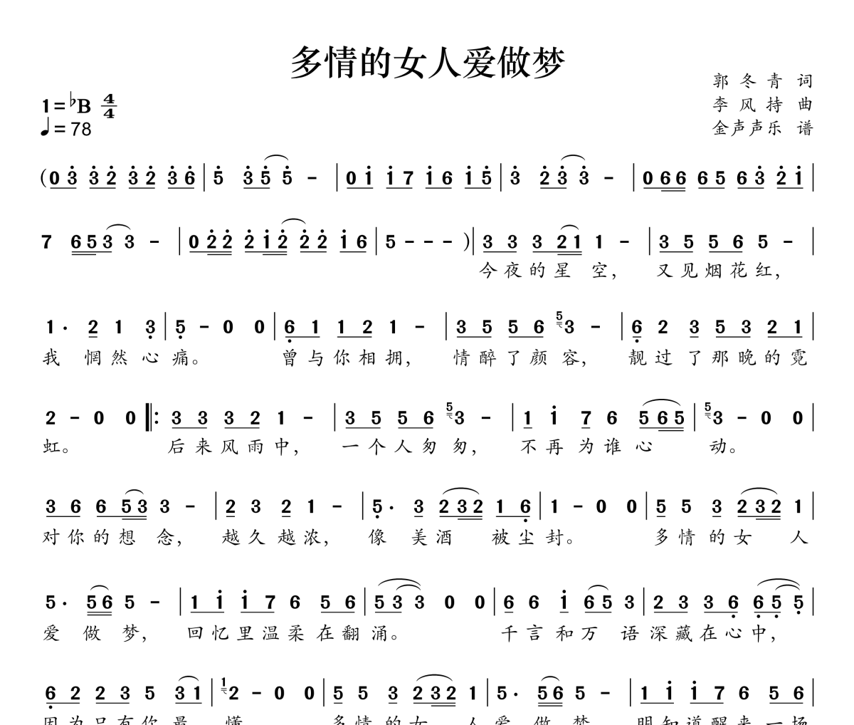 多情的女人爱做梦简谱 陈瑞《多情的女人爱做梦》简谱+动态视频降B调