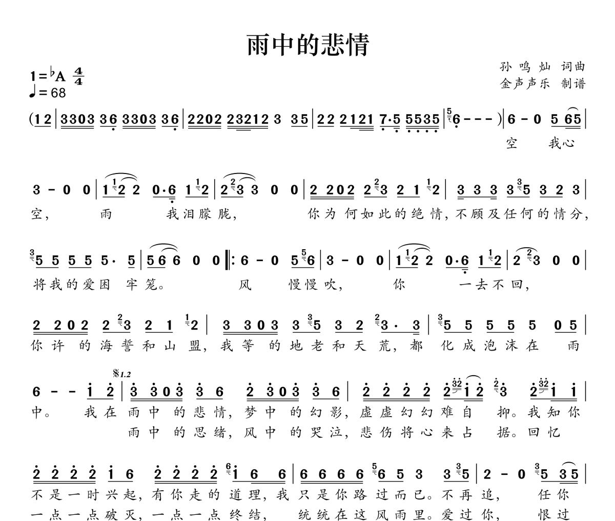 雨中的悲情简谱 无名姐（路宝）《雨中的悲情》(女版)简谱+动态视频降A调