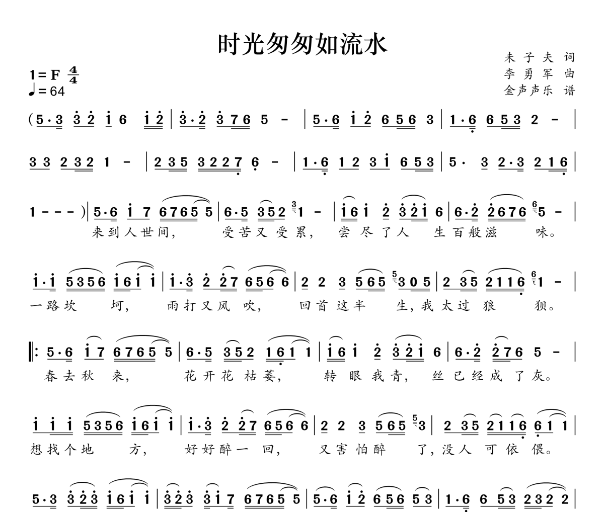 时光匆匆如流水简谱 付飞社-时光匆匆如流水简谱+动态视频F调