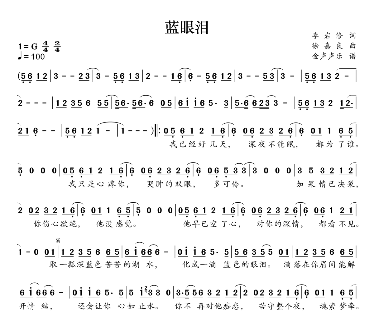 蓝眼泪简谱 大欢-蓝眼泪简谱+动态视频G调