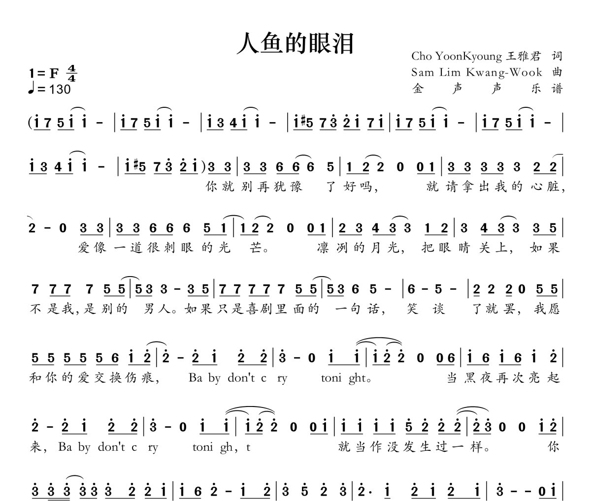 人鱼的眼泪简谱 EXO《人鱼的眼泪》简谱+动态视频F调