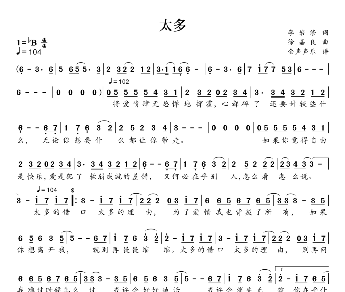太多简谱 陈冠蒲《太多》简谱+动态视频降B调